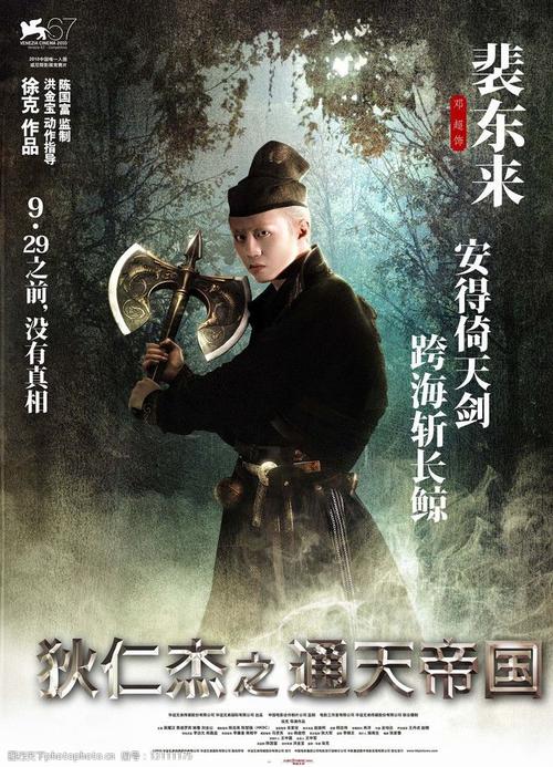 通天狄仁杰剧情介绍