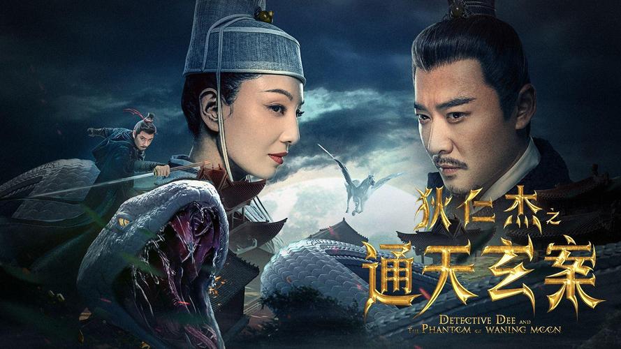 通天狄仁杰剧情介绍