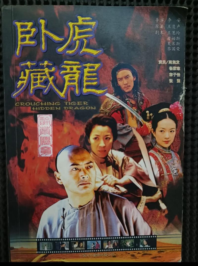 电影藏龙剧情介绍(卧虎藏龙剧情介绍)