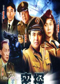 电视剧密探分集剧情介绍