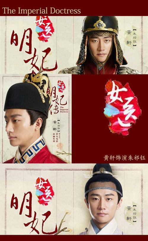 女医明妃传电视剧全集剧情介绍