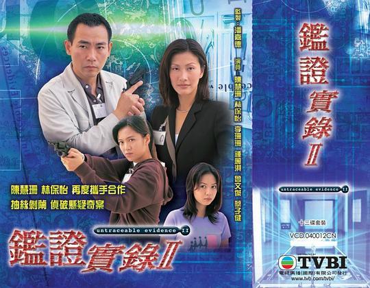 《鉴证实录II》的剧情分集介绍是什么内容啊?越详细越好