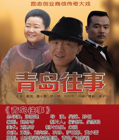 青岛往事剧情介绍