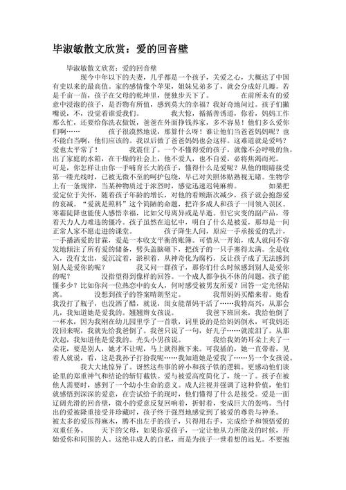 指尖的爱优美散文