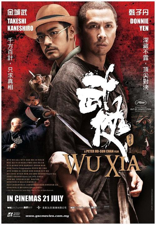 武侠详细剧情介绍(武侠的电影剧情)