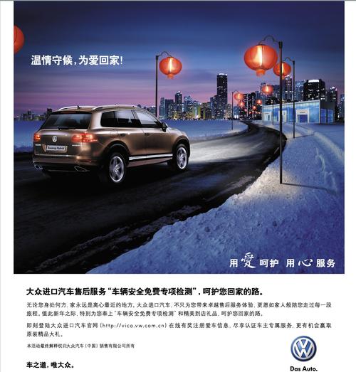 谁能简单的介绍一下大众进口汽车的“温情守候 为爱回家“冬季养护活动?
