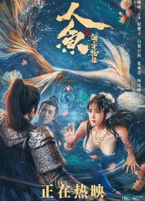 爱上美人鱼剧情介绍(美人鱼与七个小矮人)