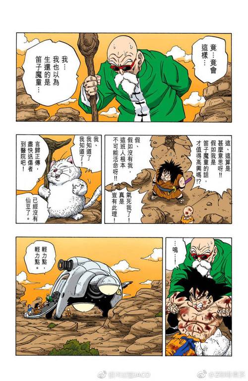 动漫龙珠分集剧情介绍(龙珠Z的剧情介绍是什么)