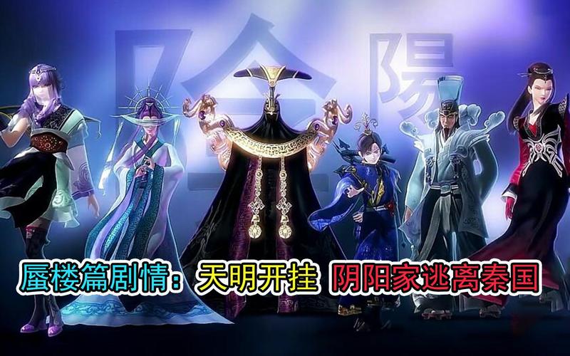 秦时明月全部剧情概括