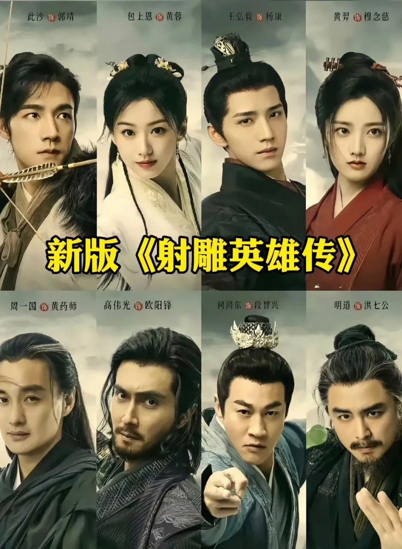 射雕英雄新传的剧情介绍