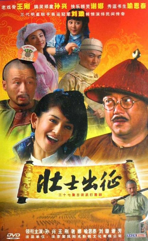 壮士出征剧情介绍(求：电视《壮士出征》的剧情介绍？)