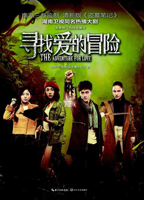 寻找爱的冒险结局是什么