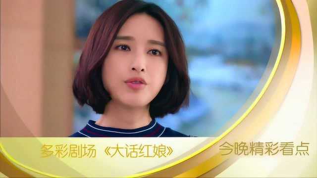 《大话红娘》开播,这部电视剧值得一看吗?