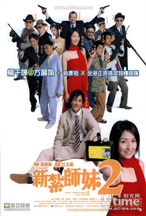 新妹2分集剧情介绍(新扎师妹2之美丽任务的介绍)