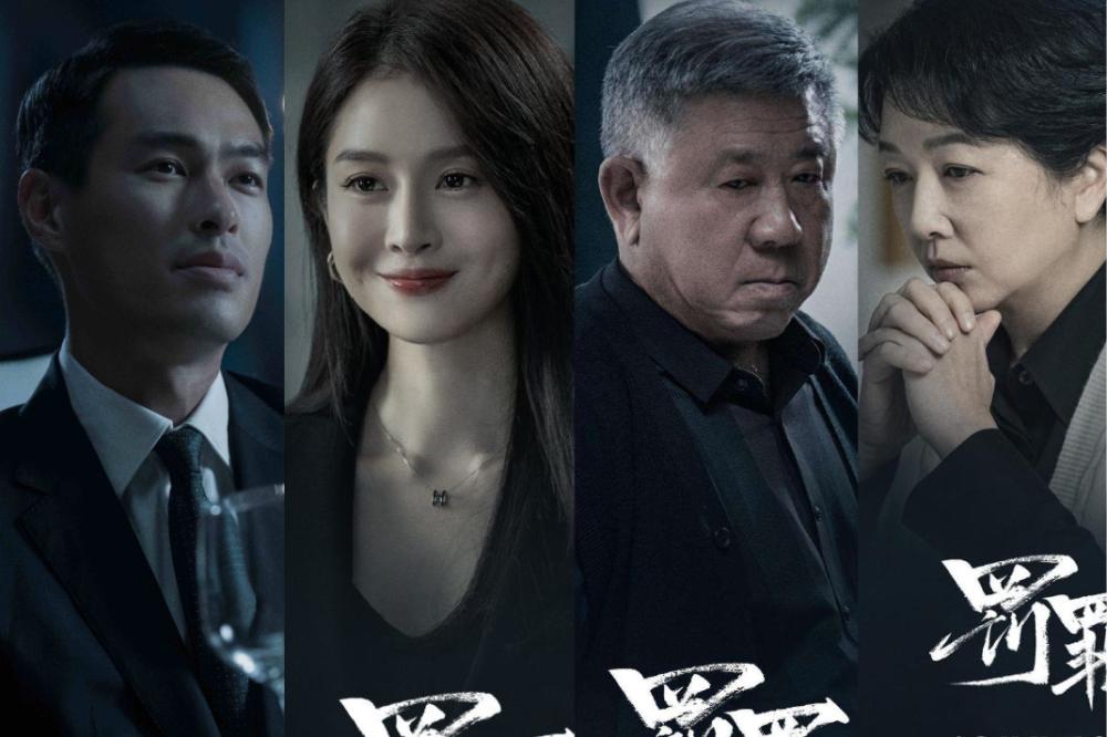 罚罪分集剧情介绍