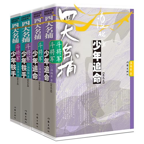 温瑞安的《说英雄 谁是英雄》系列中，最后一部书的结局？？？