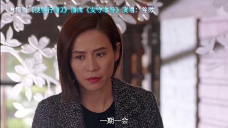 使徒行者2第15集插曲叫什么 安守本分歌词介绍