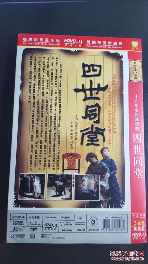 四世同堂的剧情介绍