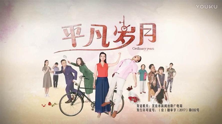 平凡岁月剧情分集介绍