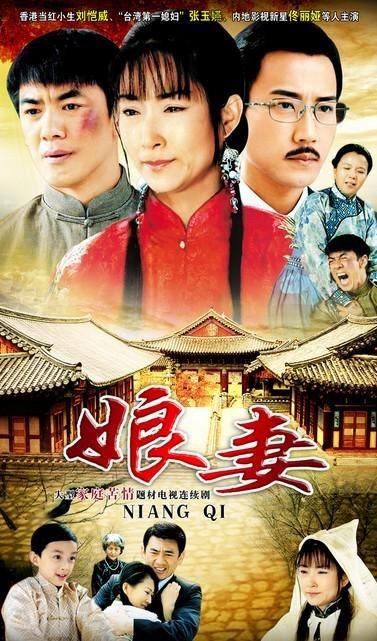 娘妻剧情介绍分集