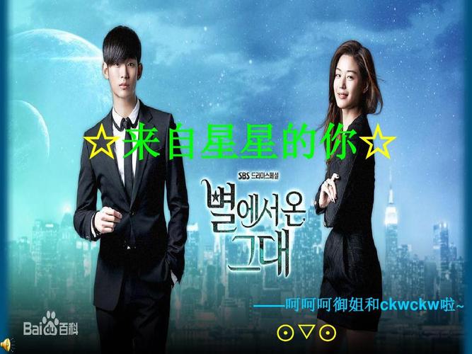 来自星星的你1-21集剧情介绍