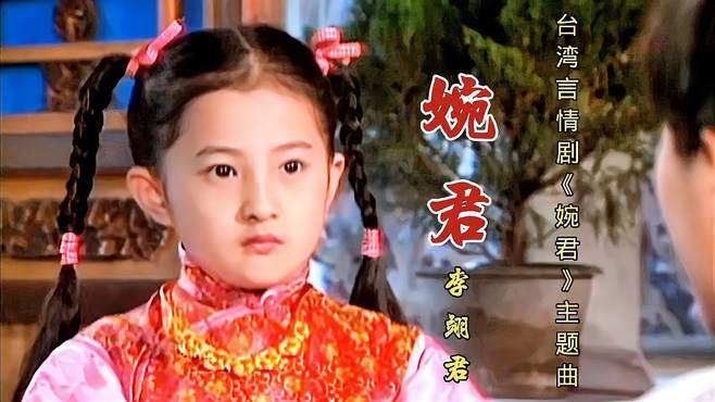 电视剧婉君大结局