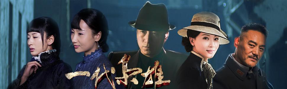 一代枭雄的剧情简介