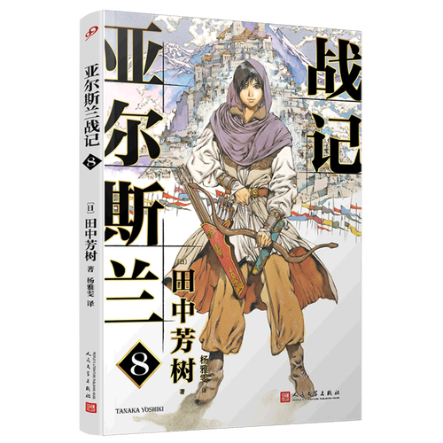 亚尔斯兰战记剧情介绍(亚尔斯兰战记的剧情简介)