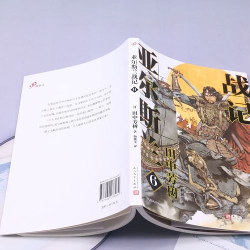 亚尔斯兰战记7.8内容简介