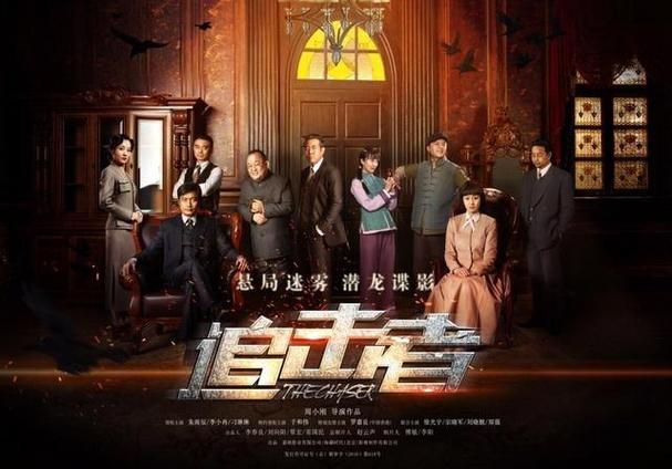 电视剧追踪演员表全部演员介绍