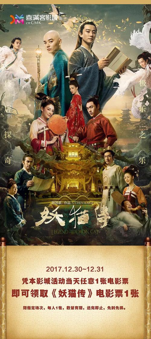 妖猫传的剧情介绍有哪些?