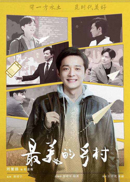 最美的乡村分集剧情介绍