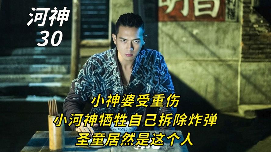 河神剧情人物介绍(河神大结局，最后是什么意思)