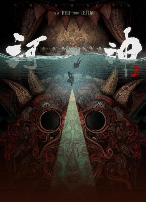 河神大结局,最后是什么意思