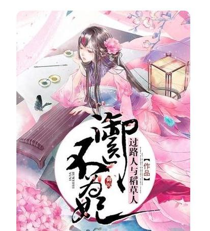求好看的非架空穿越小说,非架空啊!