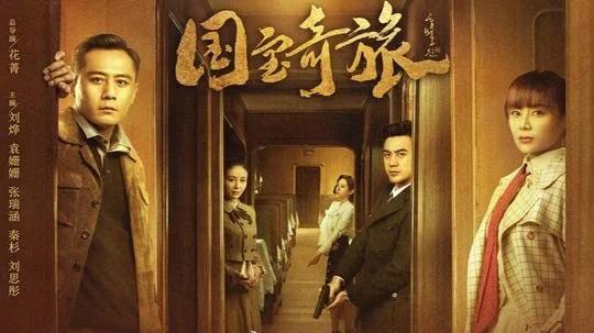 国宝奇旅分集剧情介绍,大致说一下
