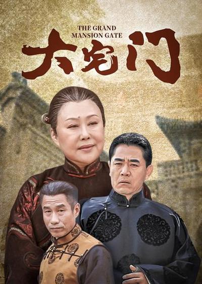 大宅门十七集 剧情介绍(大宅门41集至72集剧情)