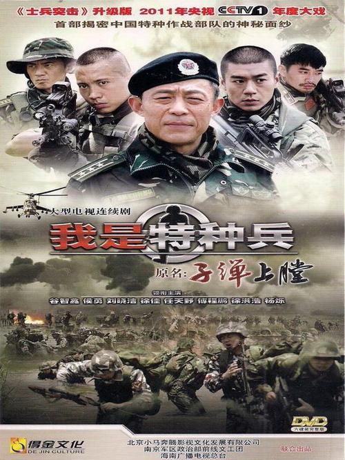 我是特种兵剧情简介