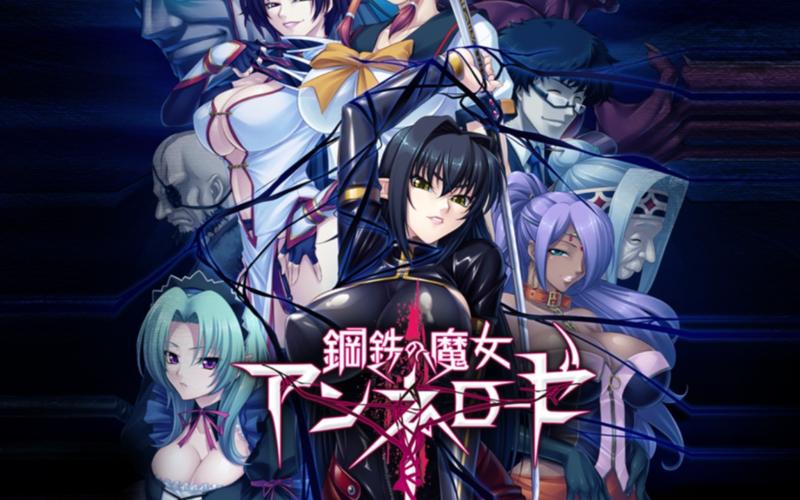 《钢铁的魔女》游戏结局是什么?