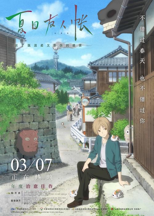 《夏目友人帐》应该先看哪几季?