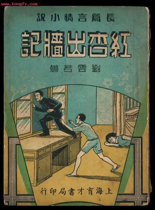 《红杏出墙》内容简介