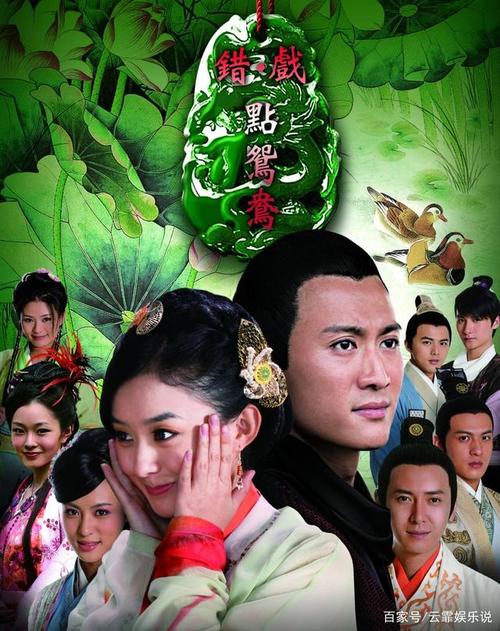 错点鸳鸯 电视剧演员表