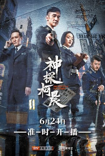 《神探柯晨》这部剧主要讲述了怎样的故事?