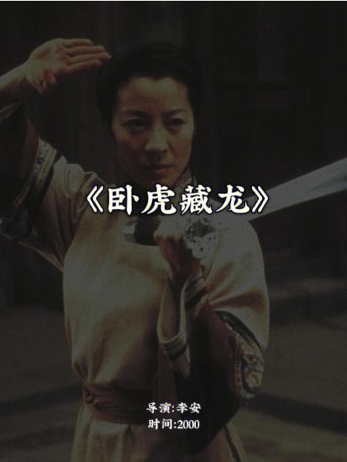 卧虎藏龙的剧情简介