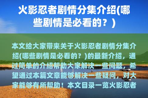 火影忍者的分集剧情介绍