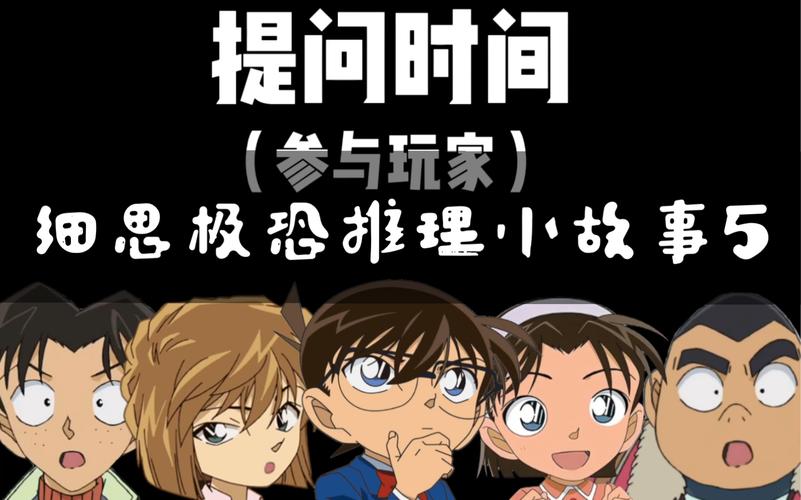 柯南 精彩推理 剧情 急!