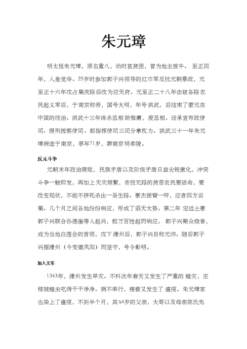 朱元璋的剧情简介