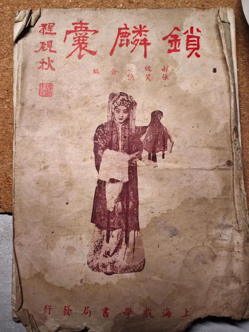 锁麟囊讲的什么故事
