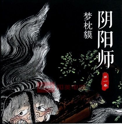 小说《阴阳师》主要讲了什么内容?