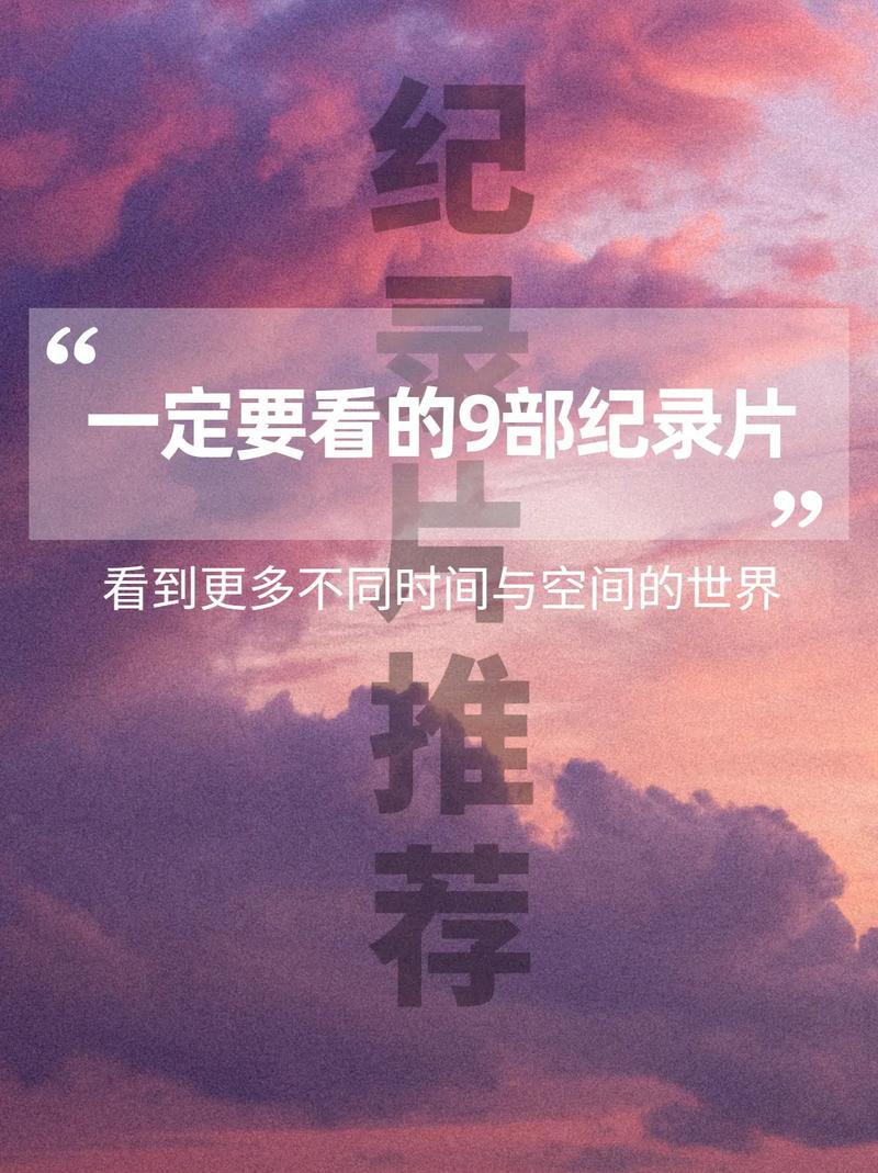纪录片有什么优点?